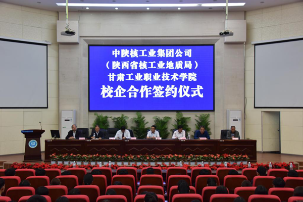 中陕核工业集团综合分析测试有限公司与甘肃工业职业技术学院签订校企合作协议(图1)