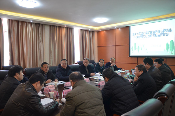潼关项目评审会.jpg 集团公司组织召开《潼关地区金矿尾矿环境治理与资源化利用项目》可行性研究报告评审会(图1)
