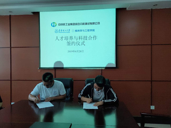 测试公司与东华理工大学合作建立产学研生产实习基地(图1)