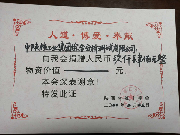 涓滴之水援武汉 齐心协力战疫情--测试公司全体职工为抗疫捐款(图1)